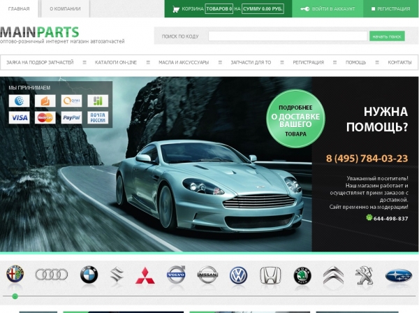 Платформа Для Интернет Магазина Запчастей
